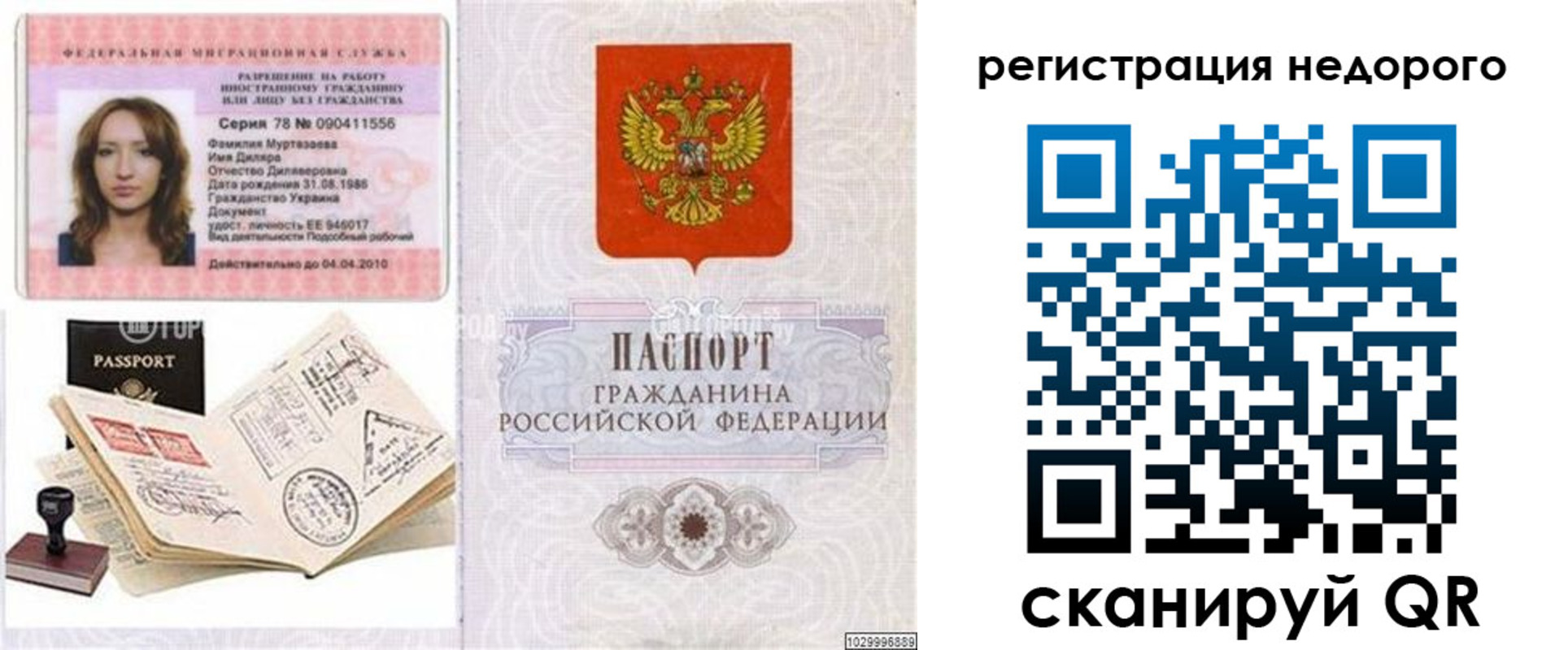 временная регистрация адрес в Аше