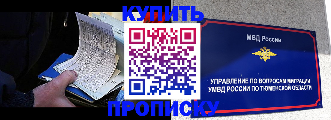 прописка штамп в Аше