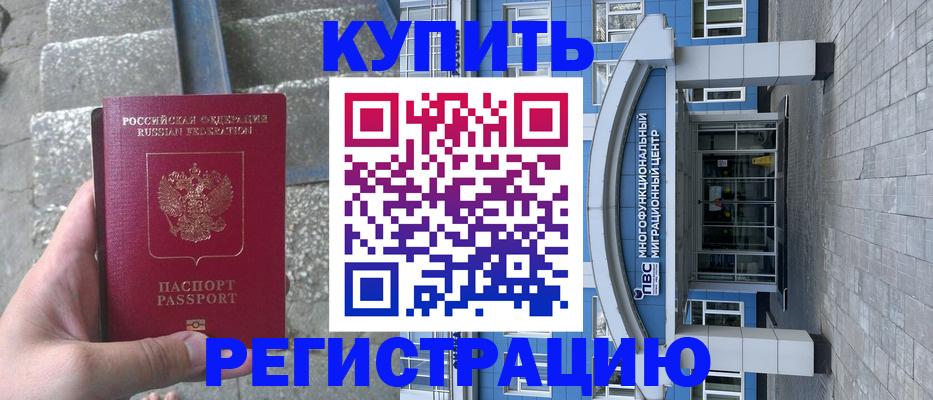 временная регистрация собственник в Аше