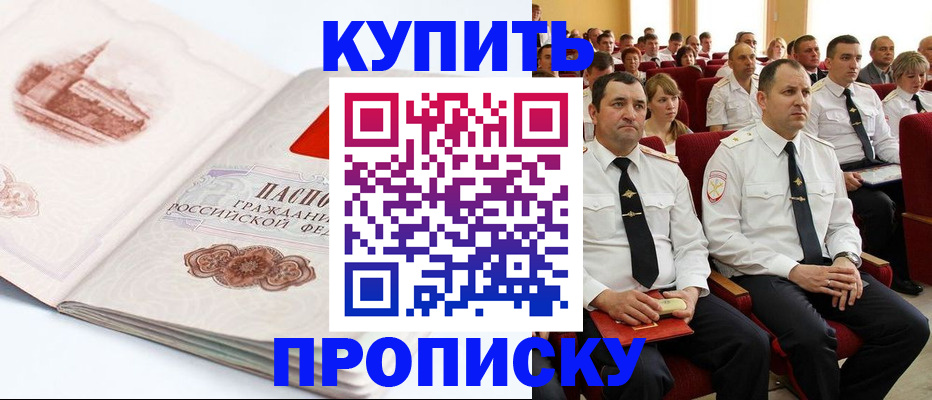 прописка штамп в Аше