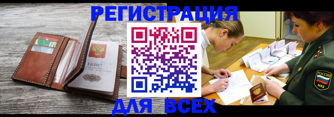 прописка для школы в Аше