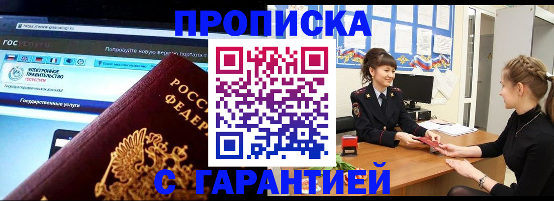 временная регистрация надежно в Аше