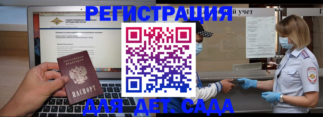 временная регистрация в Аше