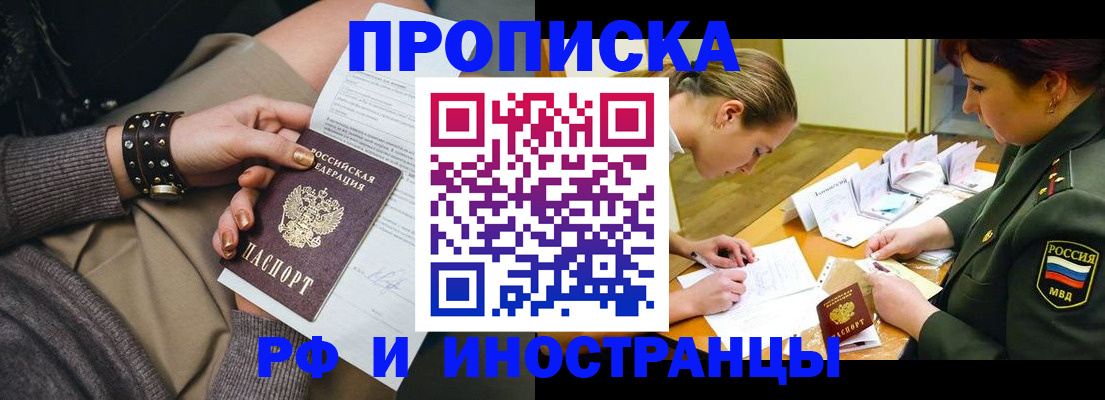 временная регистрация законно в Аше